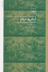 اوهام یک مهاجر