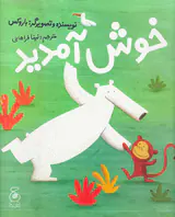 خوش آمدید