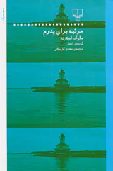مرثیه برای پدرم