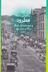 مطرود و دو داستان دیگر