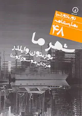 شهر ما