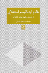 نظام ایدئالیسم استعلایی