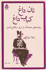 نان داغ کباب داغ