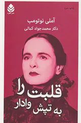 قلبت را به تپش وادار