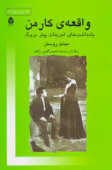 واقعه ی کار من