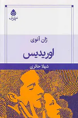 اوریدیس