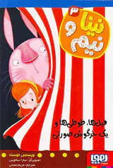 نینا و نیم جلد سوم فیل ها طوطی ها و یک خرگوش صورتی