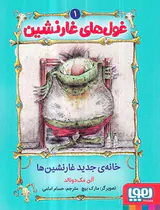 غول های غارنشین جلد یکم خانه ی جدید غارنشین ها