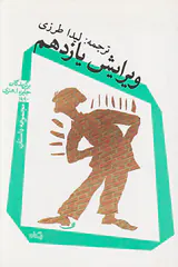 ویرایش یازدهم