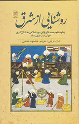 روشنایی از شرق