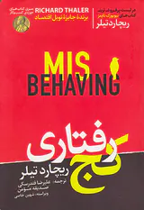 کج رفتاری