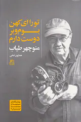 تو را ای کهن بوم و بر دوست دارم