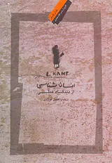 انسان شناسی از دیدگاه عملی