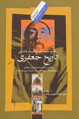 تاریخ جعفری