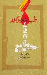 قلب شوبر گنزو