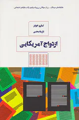ازدواج آمریکایی