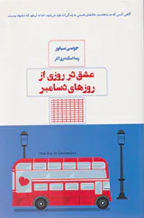 عشق در روزی از روزهای دسامبر