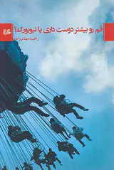 قم رو بیشتر دوست داری یا نیویورک