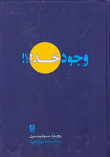 وجود خدا