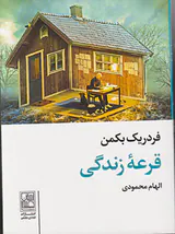 قرعه زندگی