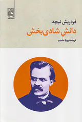 دانش شادی بخش