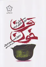 قرن خون_بیست جنگی که جهان را دگرگون کردند