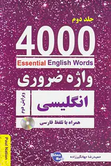 4000ESSENTIAL ENGLISH WORDS جلد 2