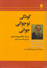 کودکی نوجوانی جوانی