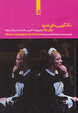 تک گویی های مدرن برای زنان