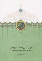 مردم شناسی جامعه تهران قدیم