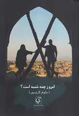 امروز چند شنبه است