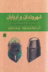 شهروندان و اربابان