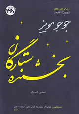 بخشنده ستارگان