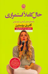 حال کاملا استمراری