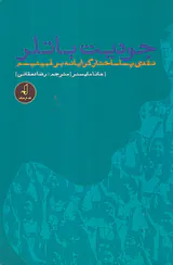 جودیت باتلر(نقدی پساساختار گرایانه بر فمنیسم)
