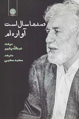 صدها سال است آواره ام