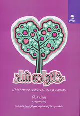 خانواده شاد
