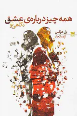 همه چیز درباره ی عشق