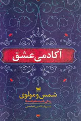 آکادمی عشق