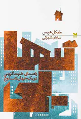 تنهایی راهنمای خلوت گزینی در یک جهان شلوغ
