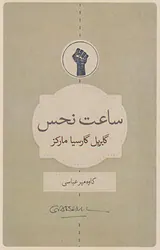 ساعت نحس