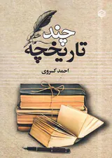 چند تاریخچه