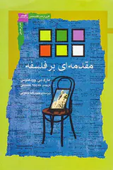 مقدمه ای بر فلسفه