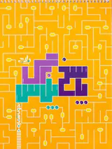پاسخ برگ پلاس بدون شماره انتشاارات نارنجی