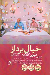 خیال پرداز