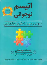 اتیسم نوجوانی(بهداشت و سلامتی)