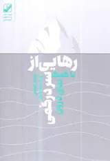 رهایی از سردرگمی با کمک ندای درون