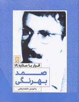 قرار با ستاره 19