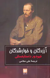 آزردگان و خوارشدگان