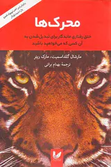 محرک ها